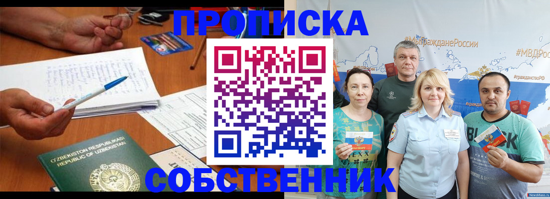 прописка для школы в Невинномысске