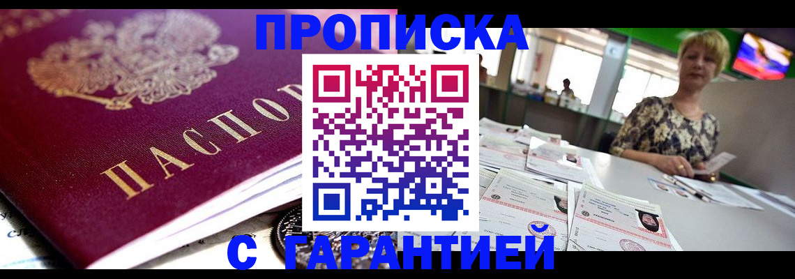 прописка в Невинномысске