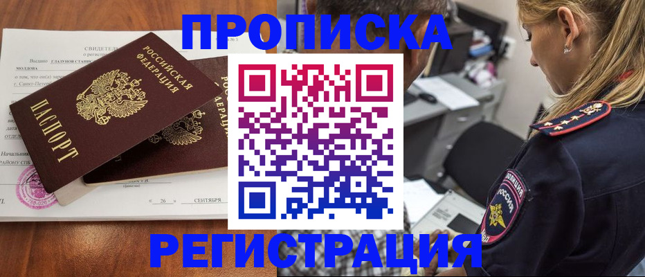 прописка паспорт в Невинномысске