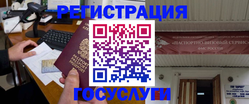 временная регистрация госуслуги в Невинномысске