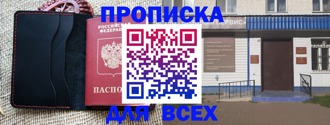 временная регистрация недорого в Невинномысске